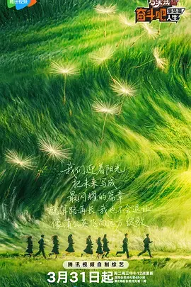 奋斗吧人生-演员篇（加更版）：封面